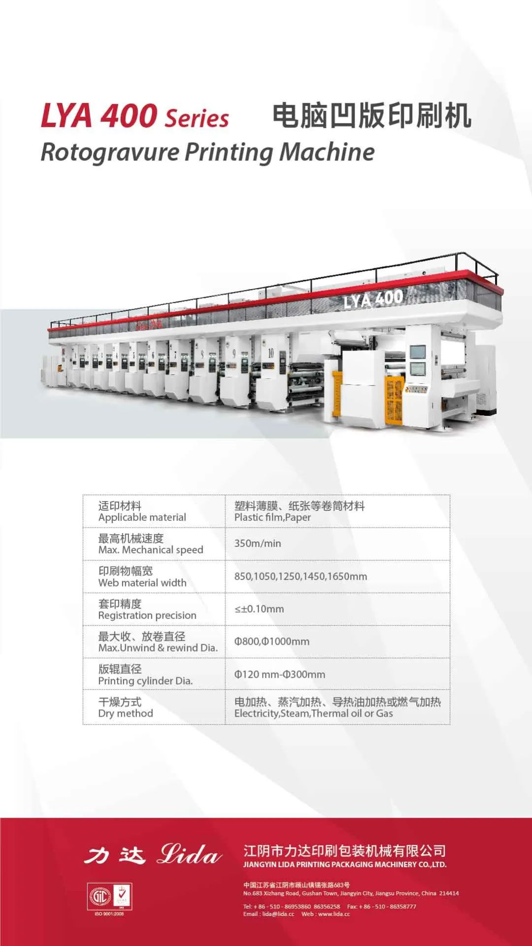 電腦凹版印刷機